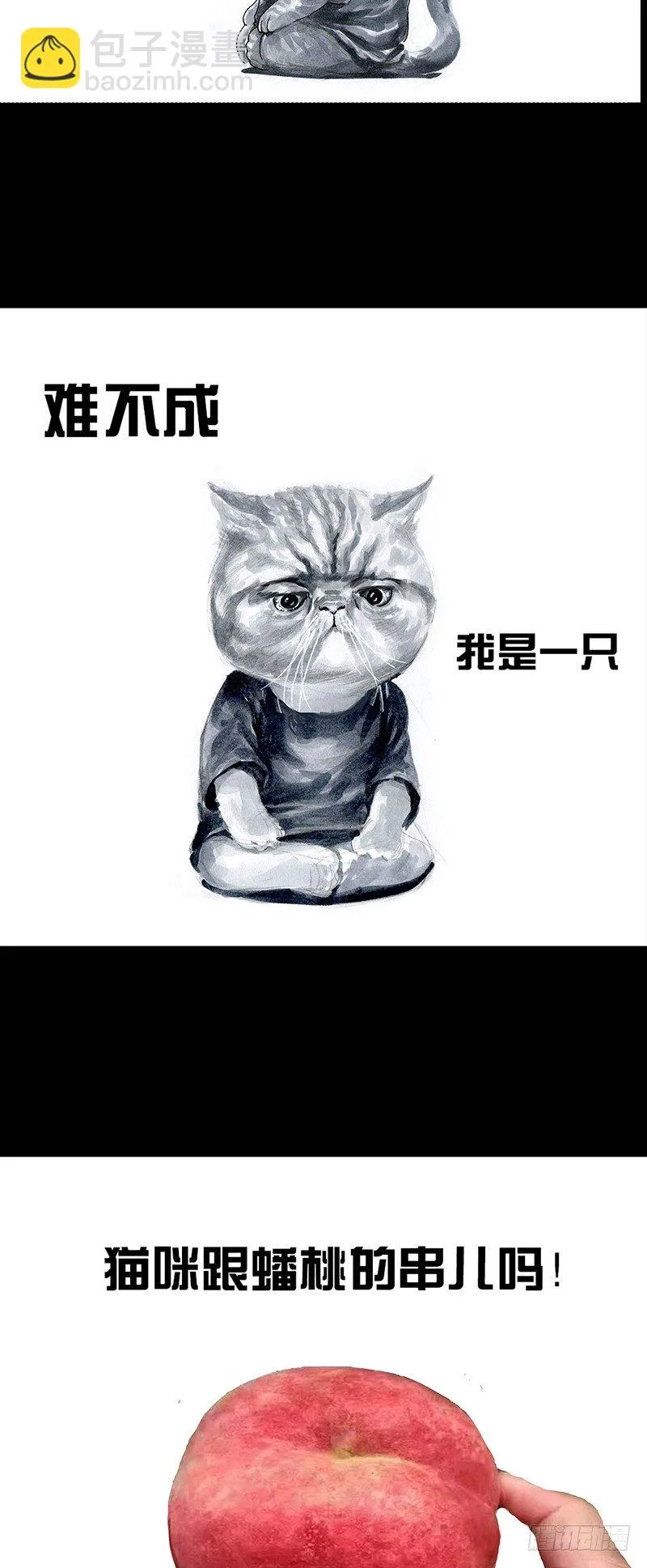 养虎为患 第11页