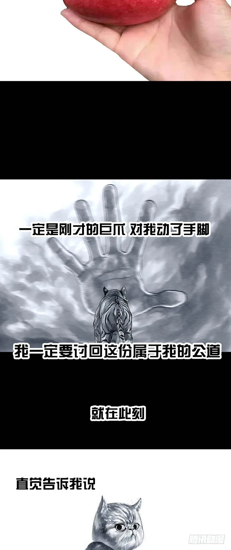 养虎为患 第12页