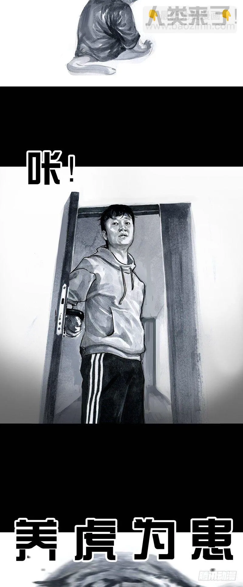 养虎为患 第13页