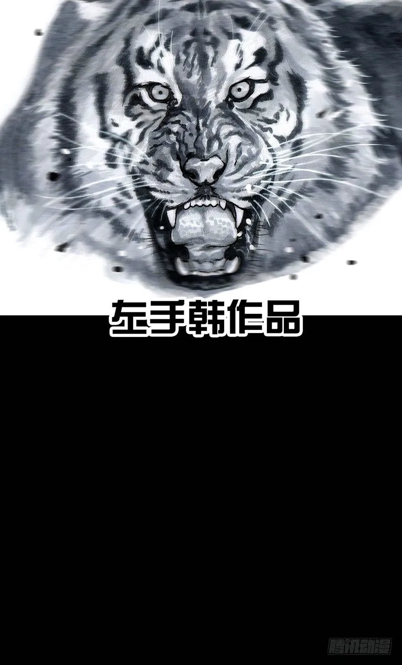养虎为患 第14页