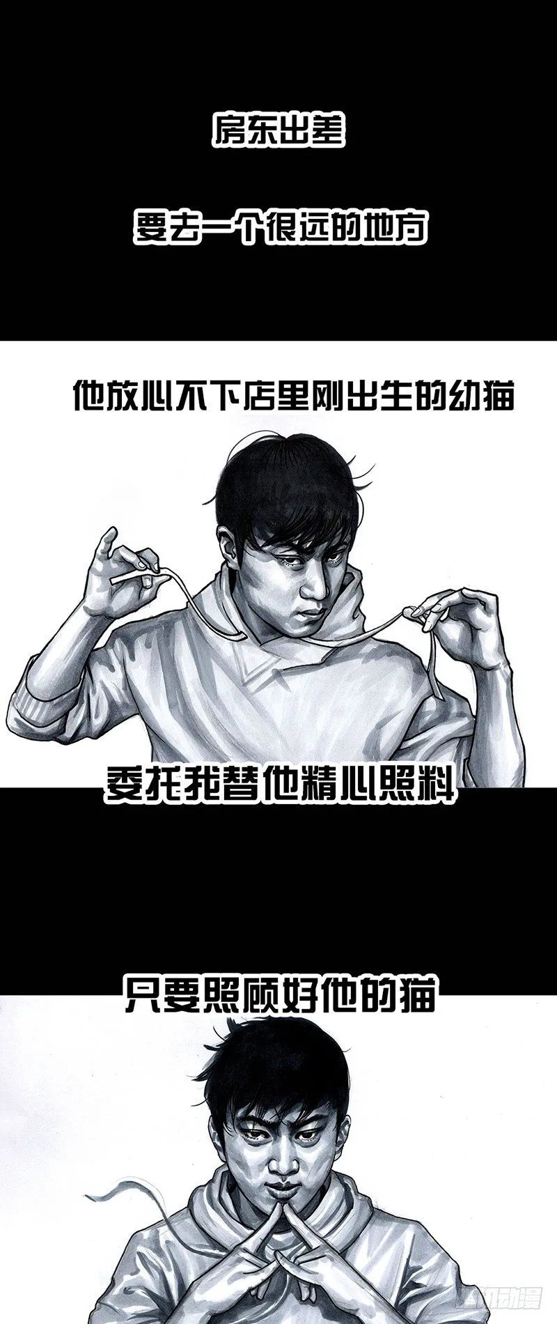 养虎为患 第15页