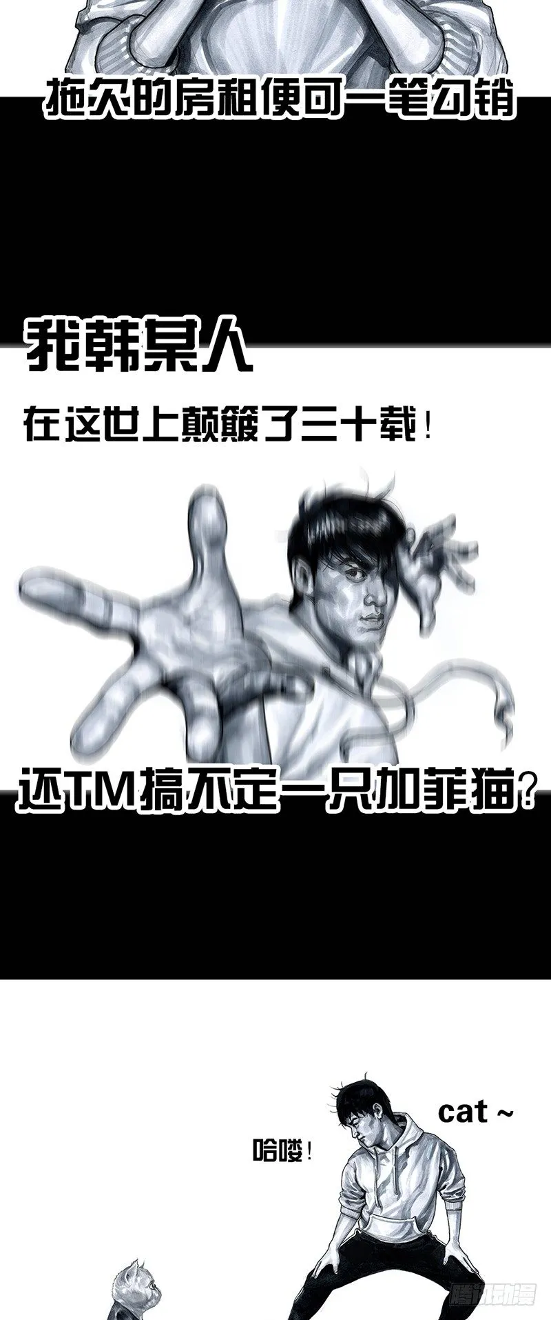 养虎为患 第16页