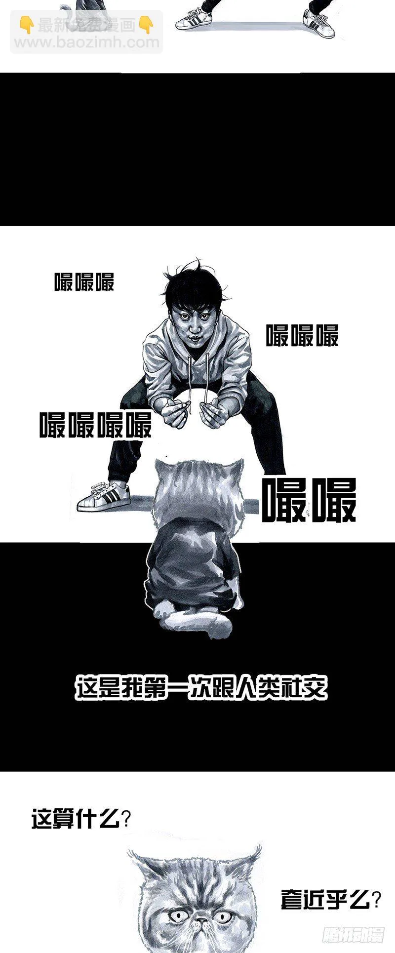养虎为患 第17页