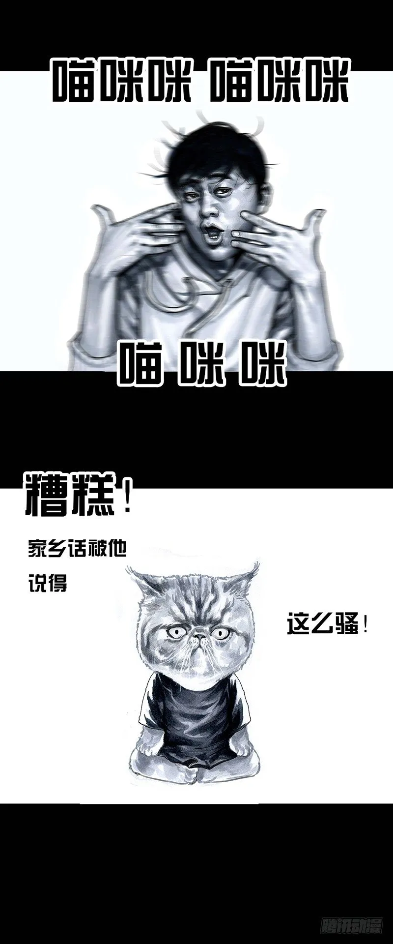 养虎为患 第19页
