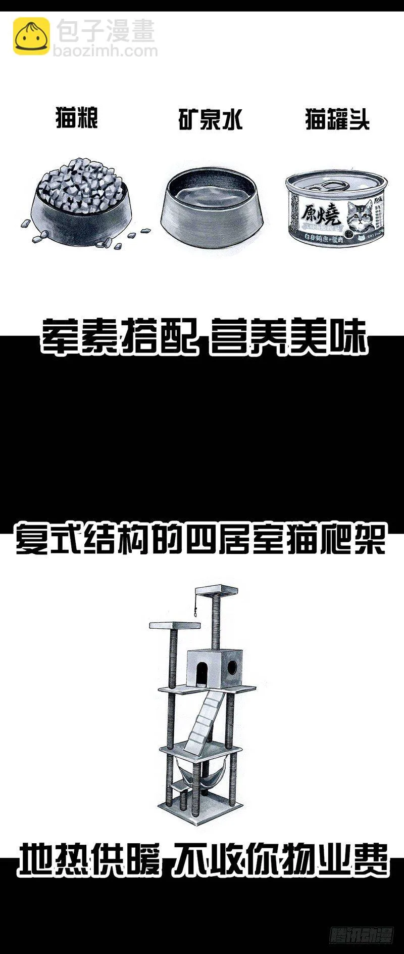 养虎为患 第22页
