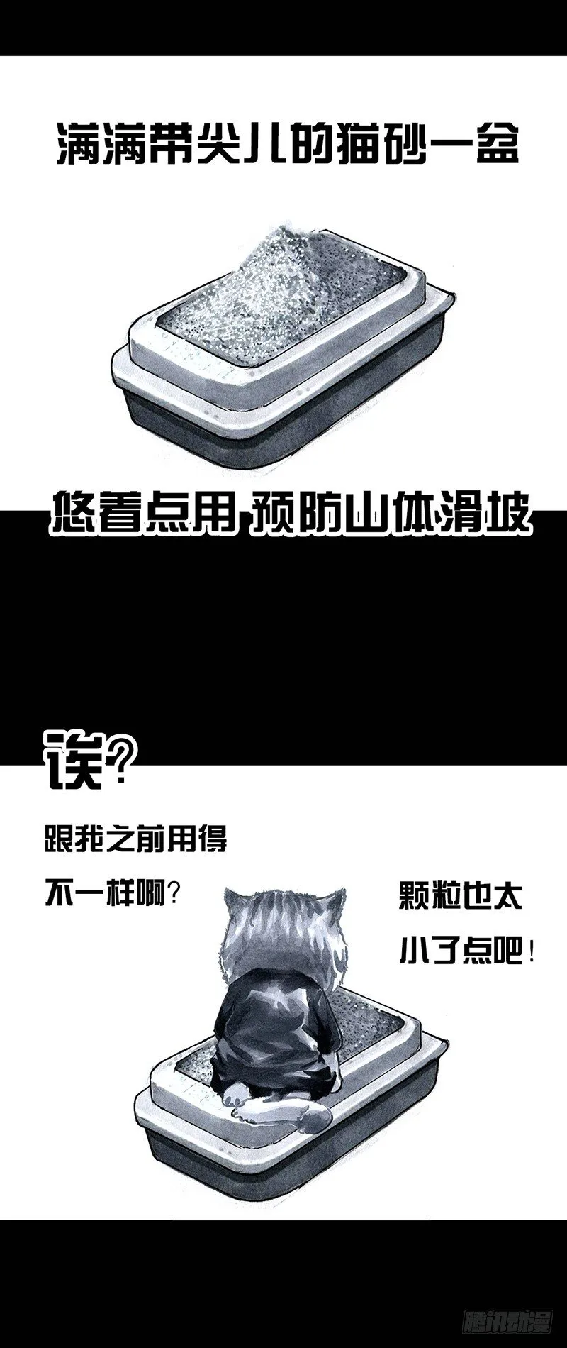 养虎为患 第23页