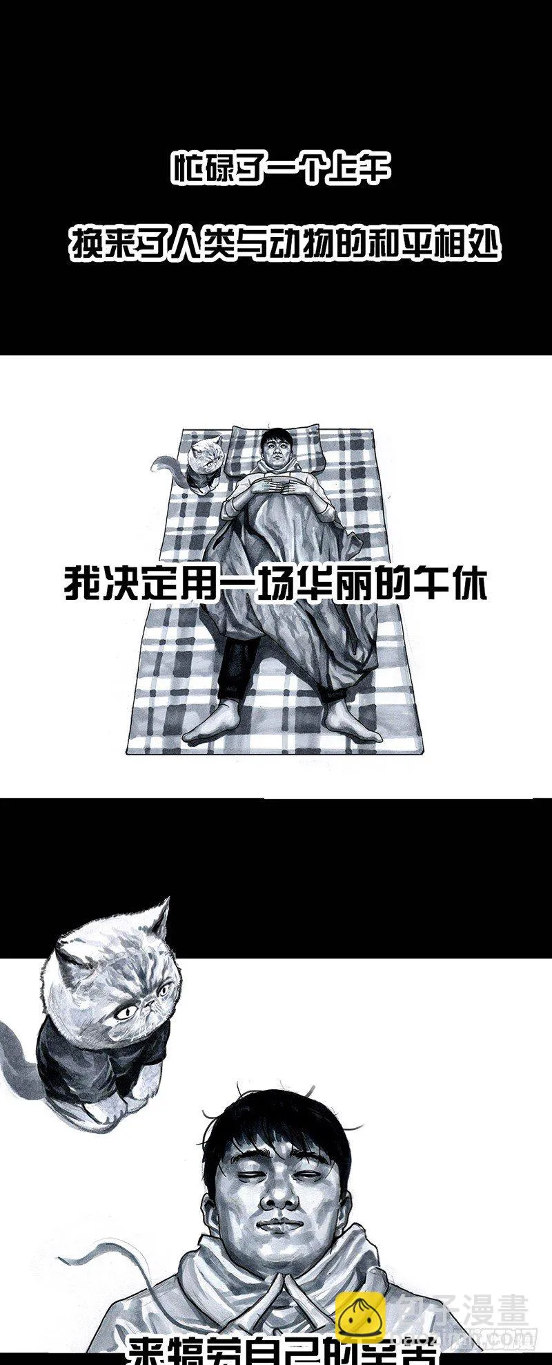 养虎为患 第28页