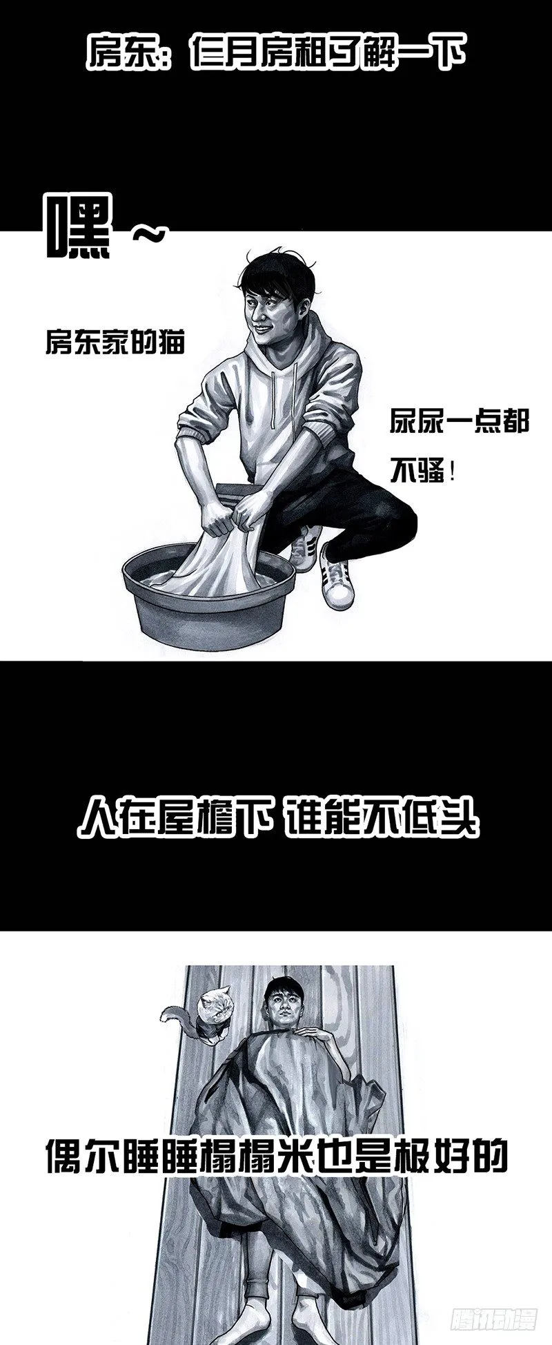 养虎为患 第31页