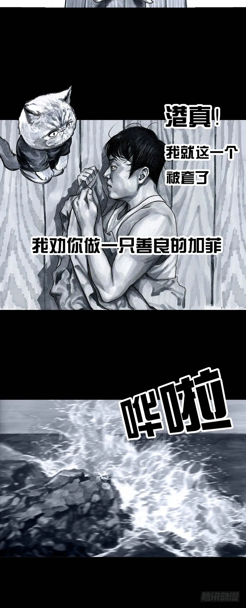 养虎为患 第32页
