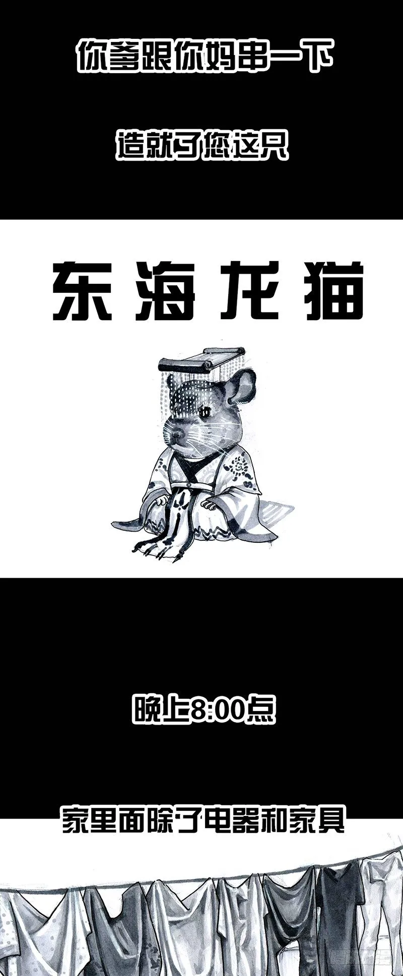 养虎为患 第34页
