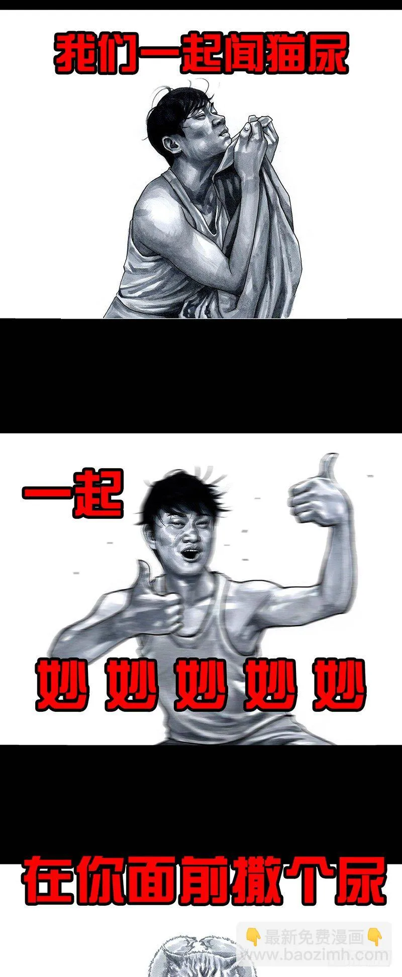 养虎为患 第38页