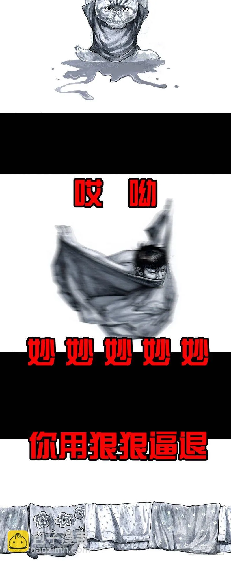 养虎为患 第39页