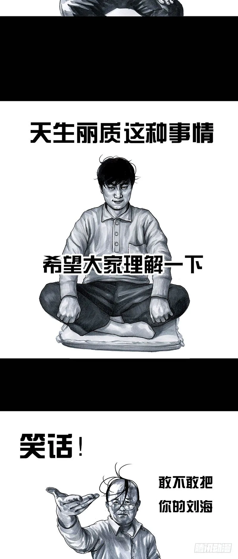 秃如其来 第4页