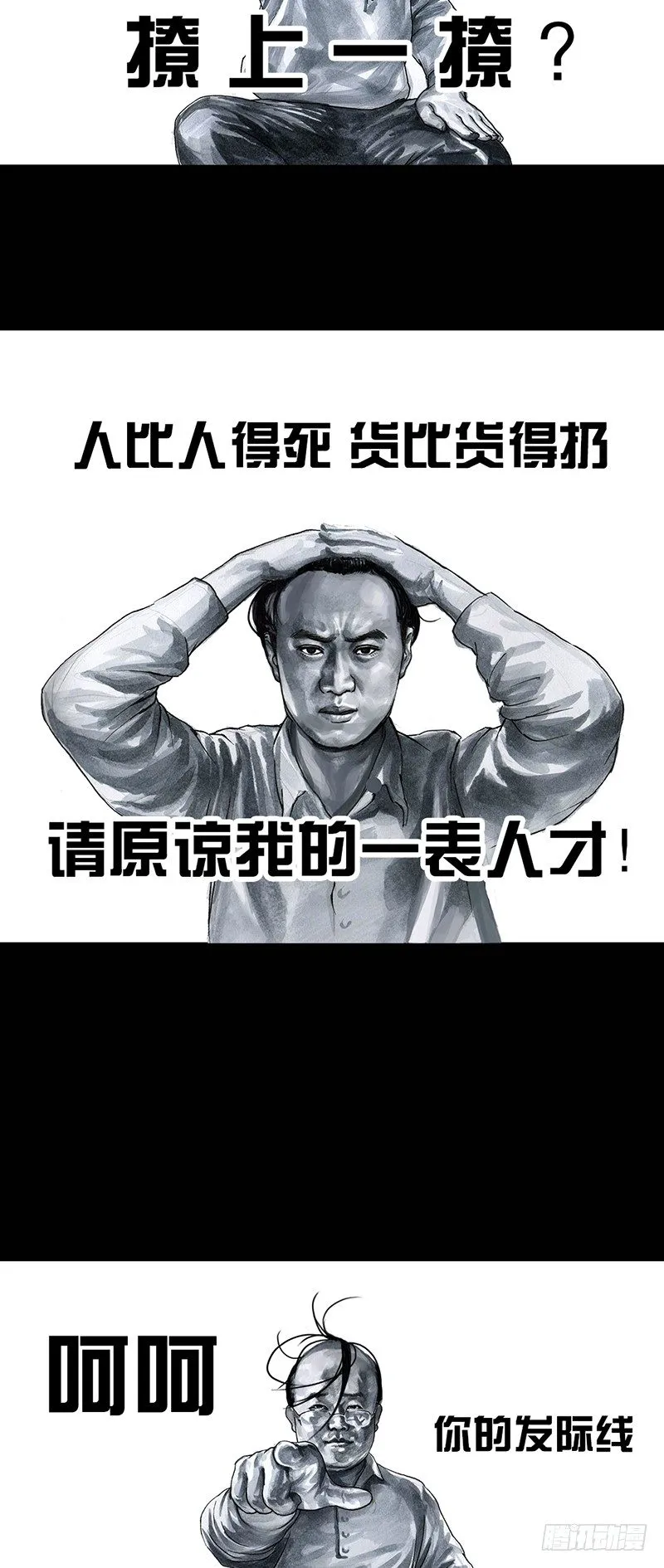 秃如其来 第5页