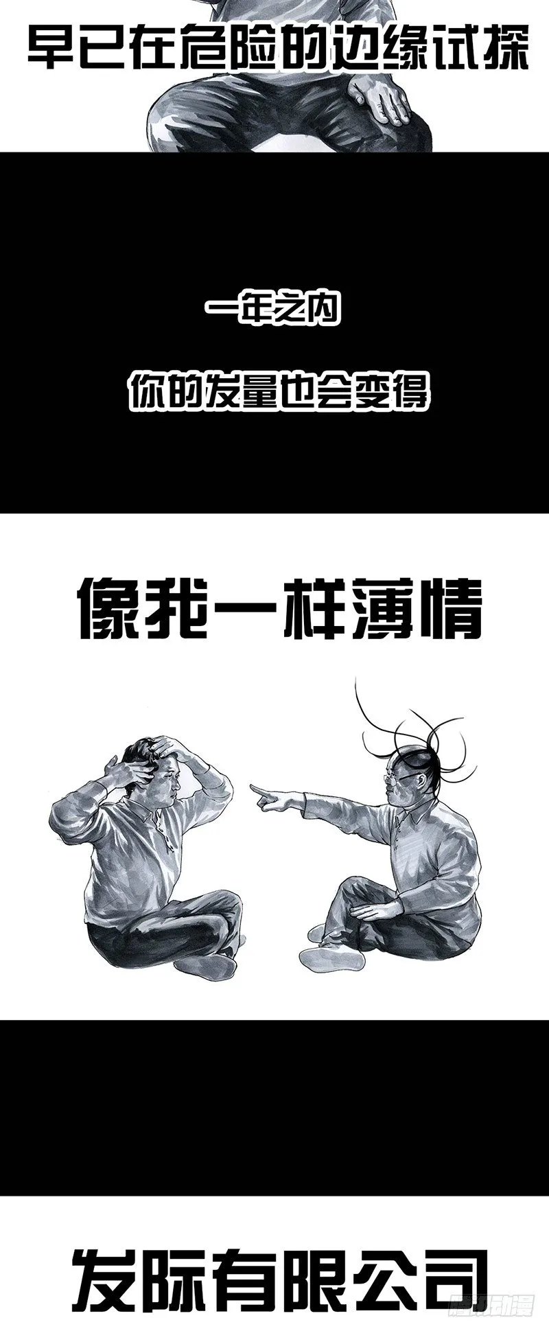 秃如其来 第6页