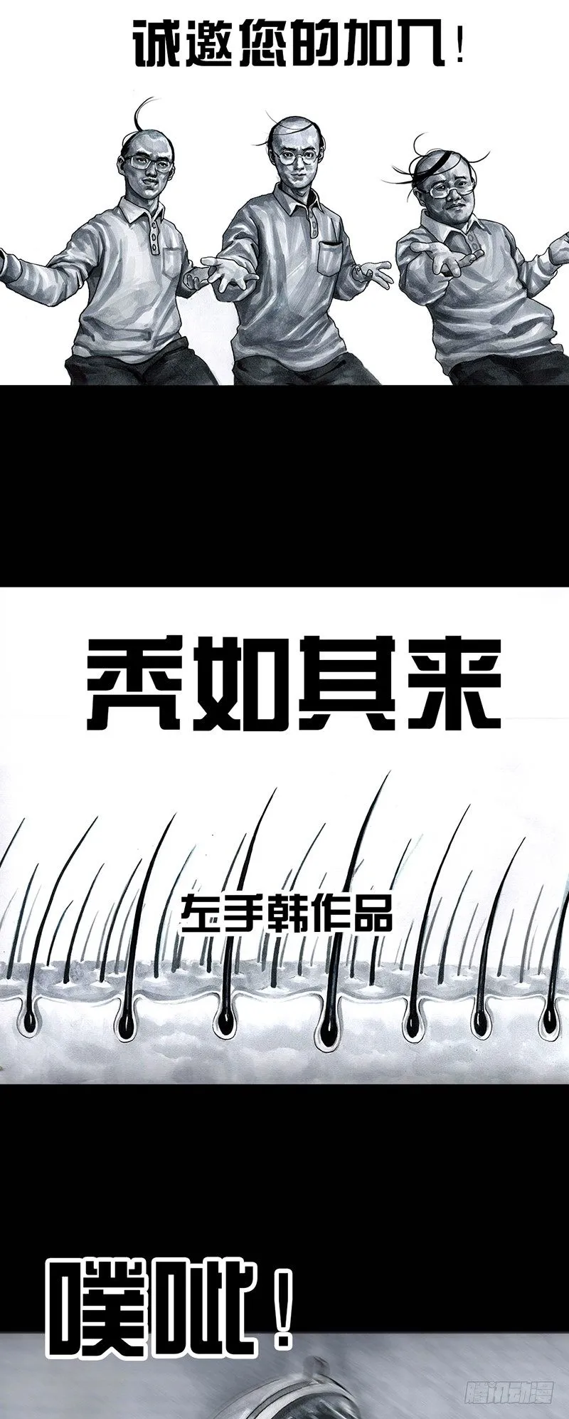 秃如其来 第7页