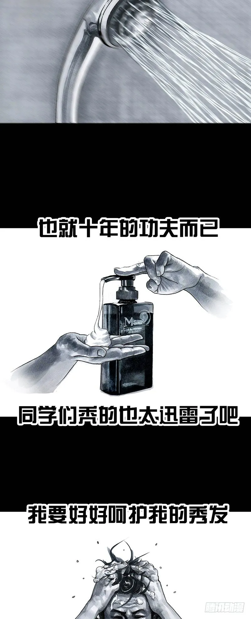 秃如其来 第8页