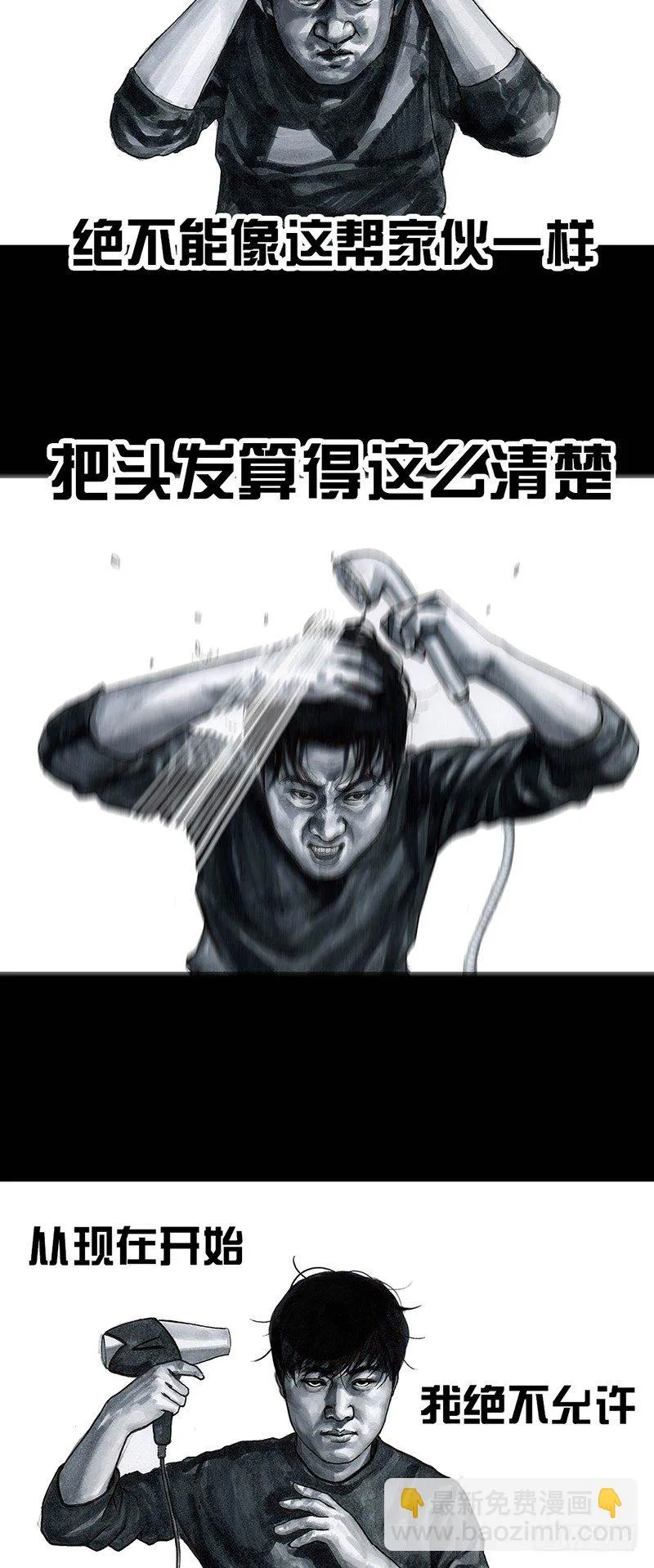 秃如其来 第9页