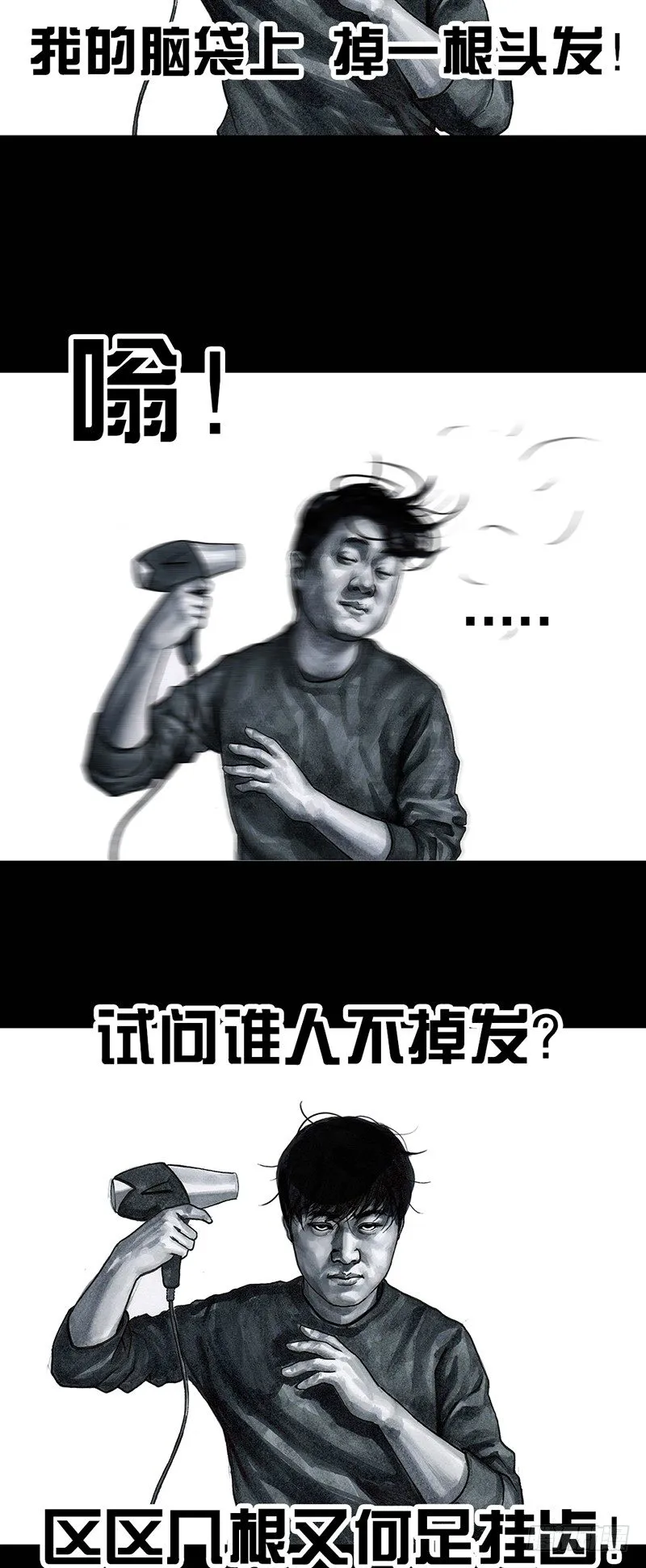 秃如其来 第10页