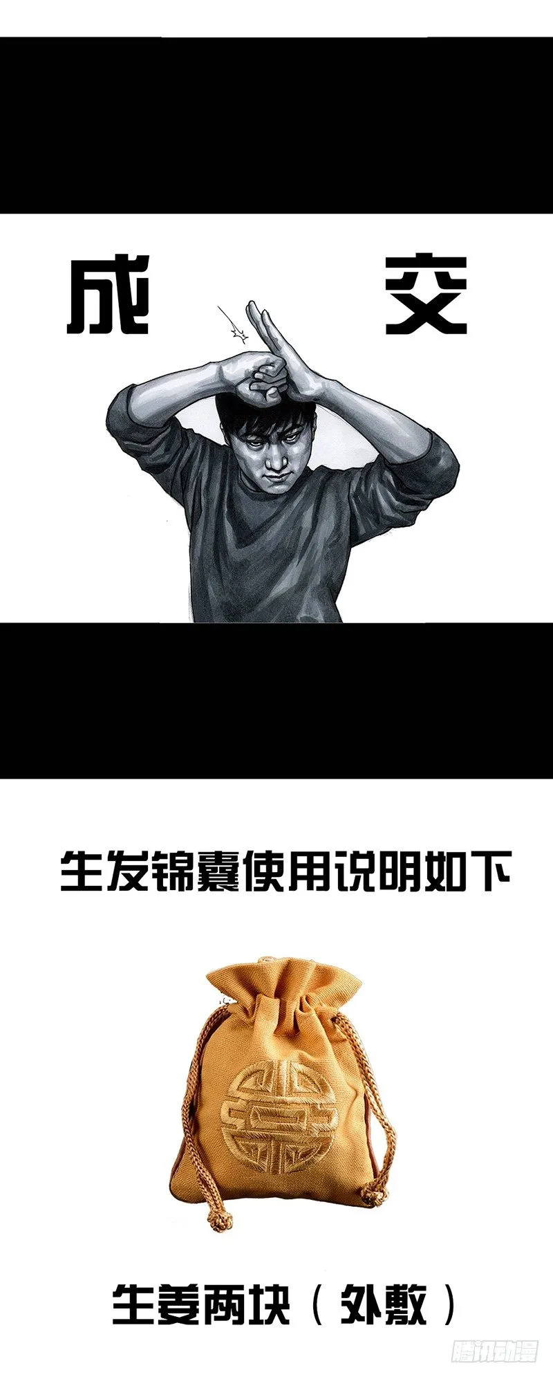 秃如其来 第16页