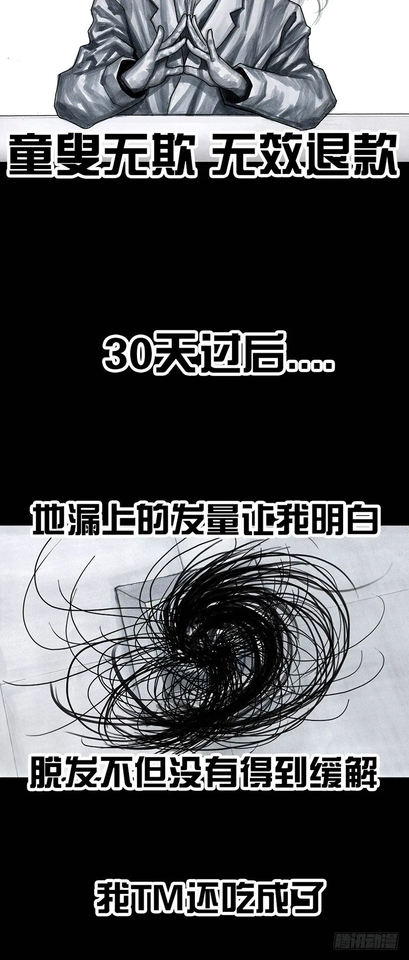 秃如其来 第18页