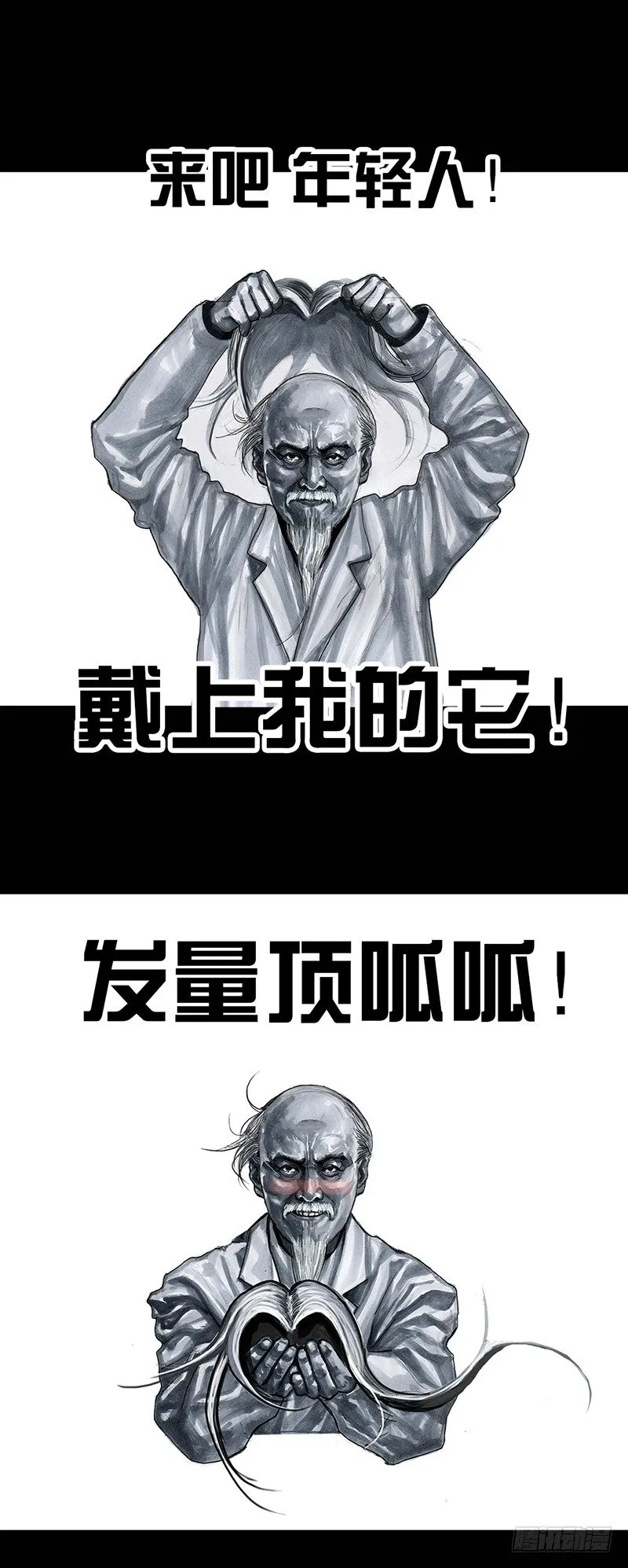 秃如其来 第20页