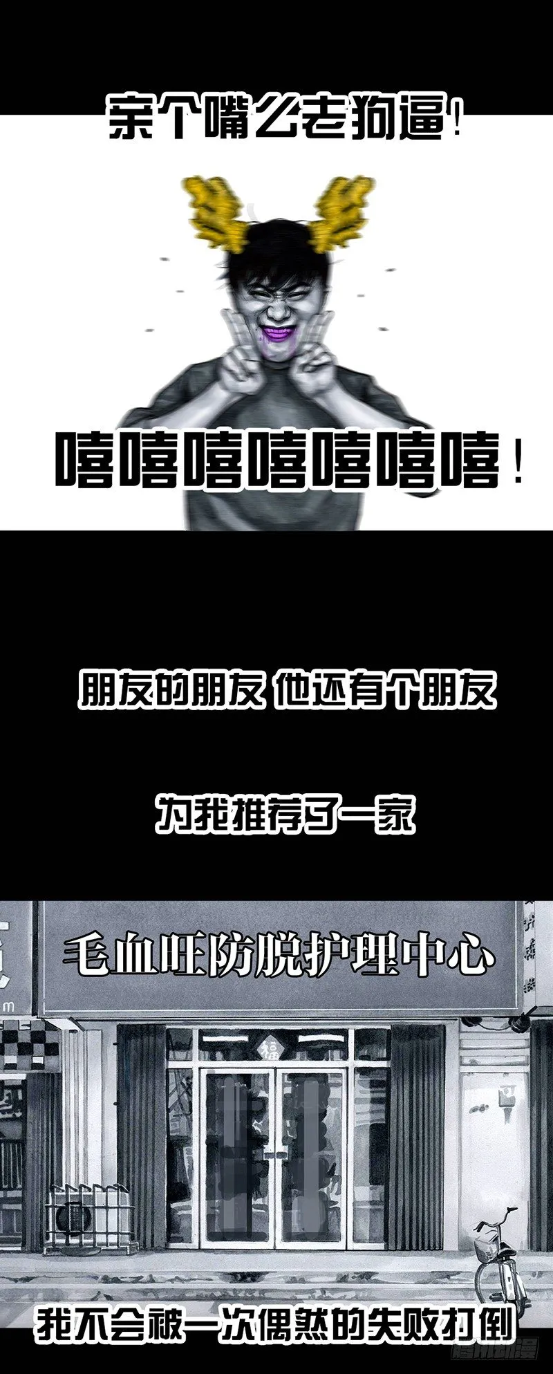 秃如其来 第21页