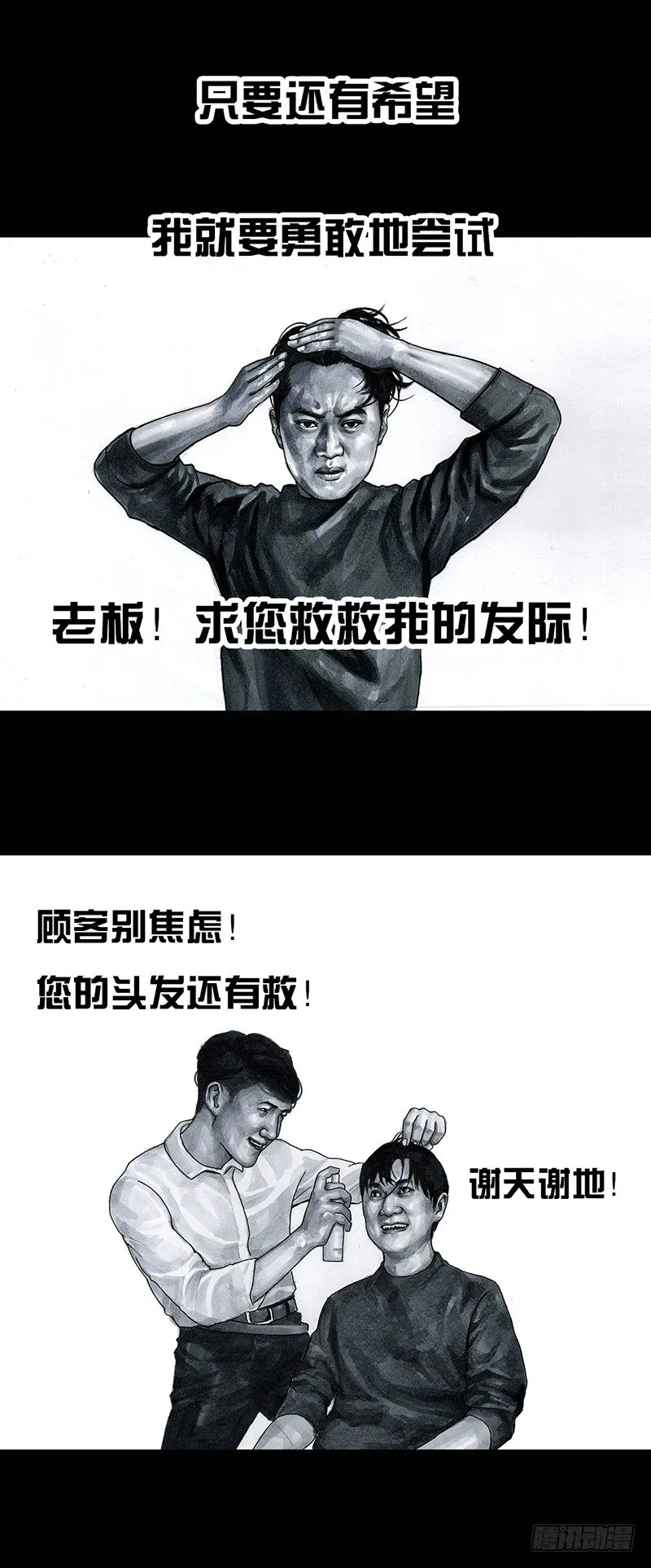 秃如其来 第22页
