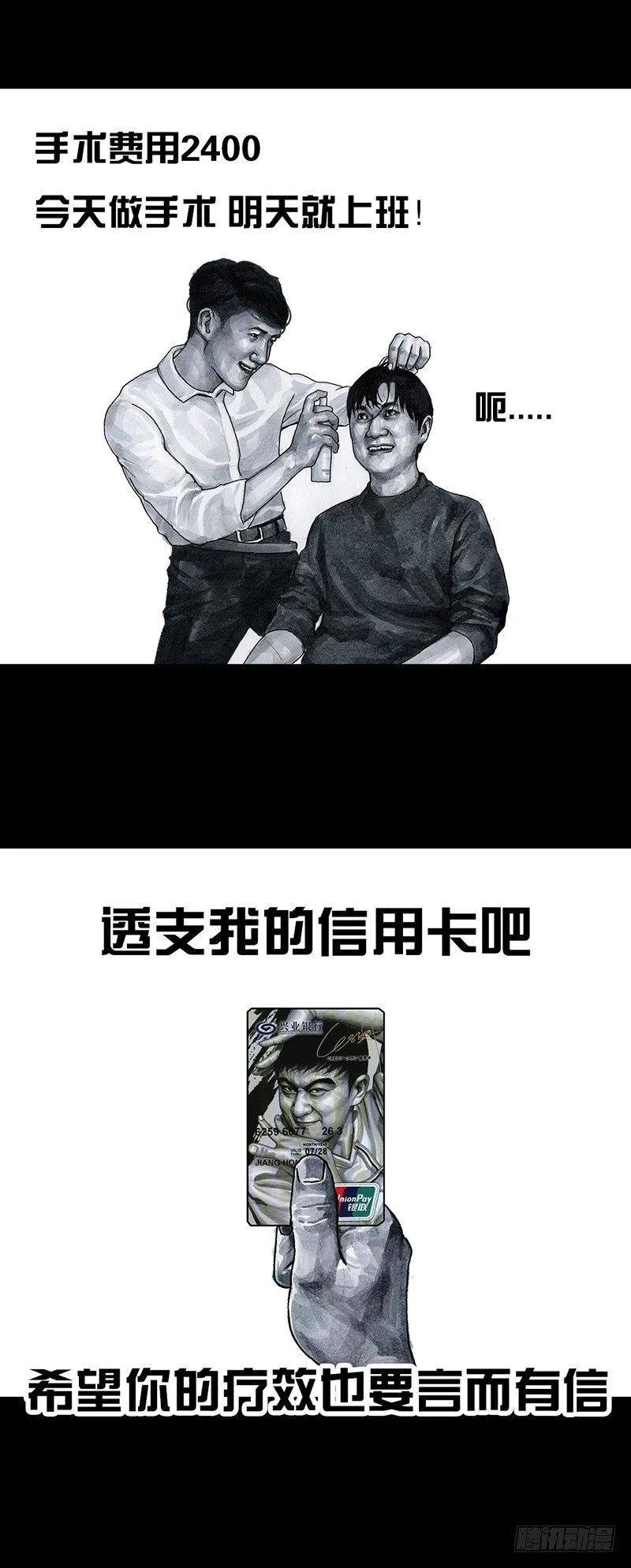 秃如其来 第23页