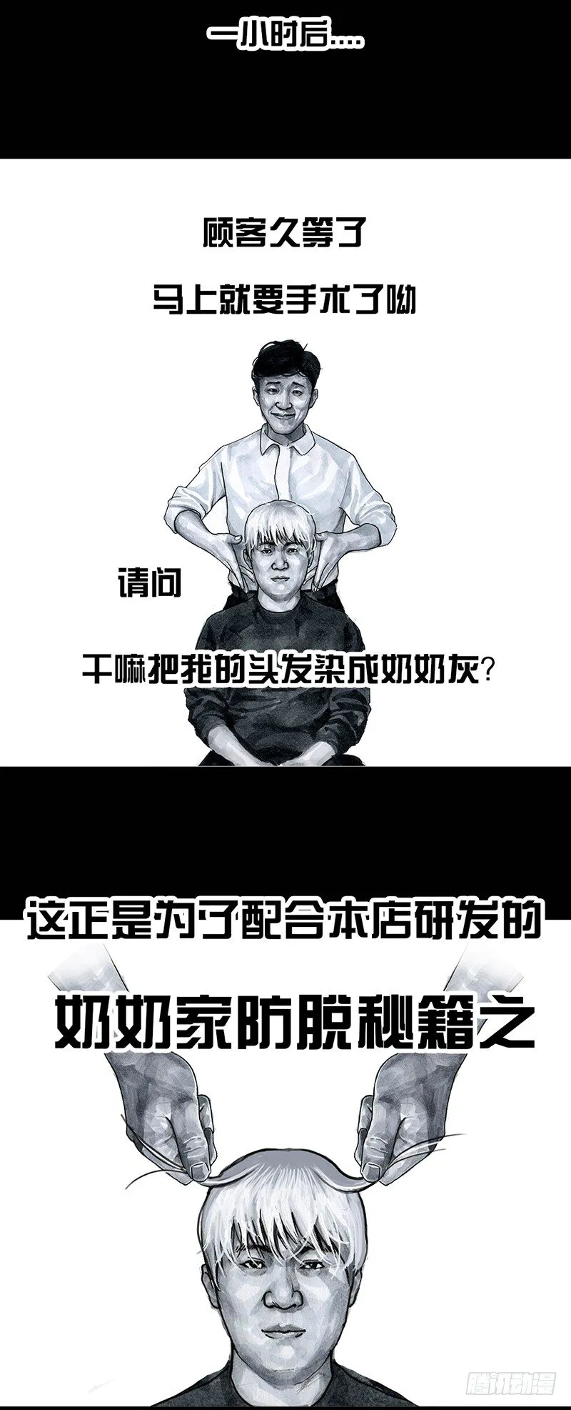秃如其来 第24页