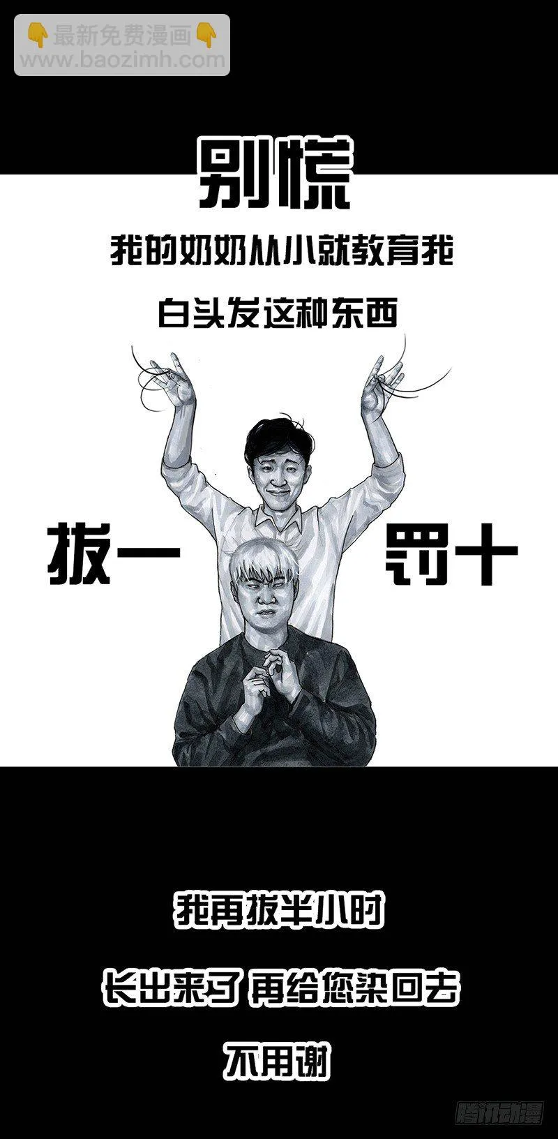 秃如其来 第26页