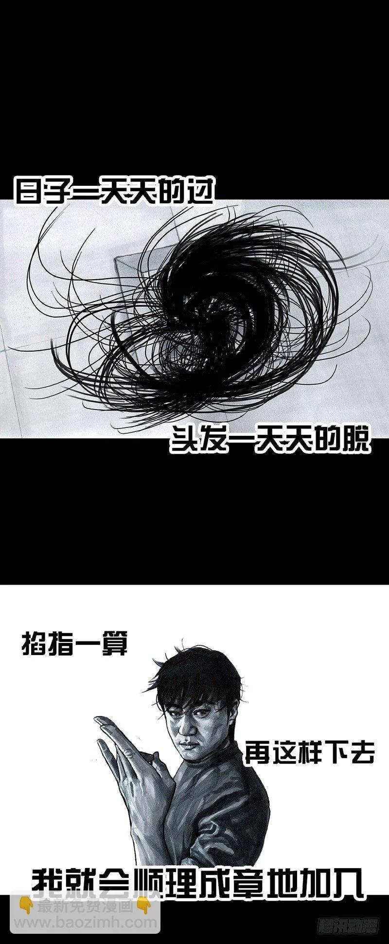 秃如其来 第28页