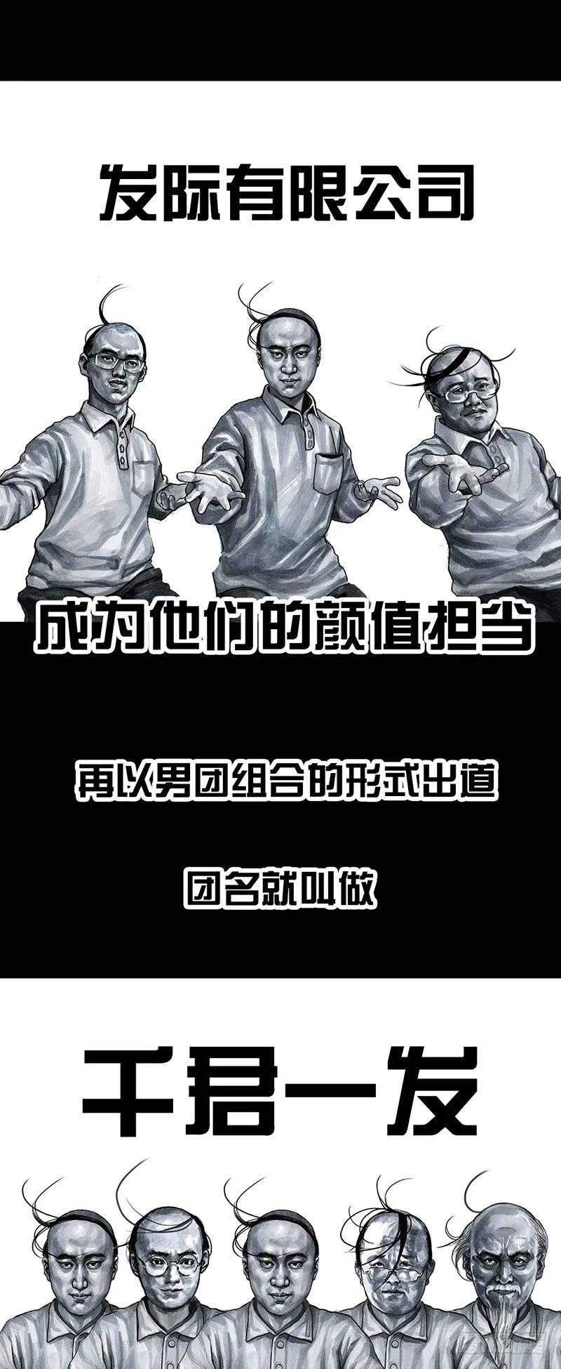 秃如其来 第29页