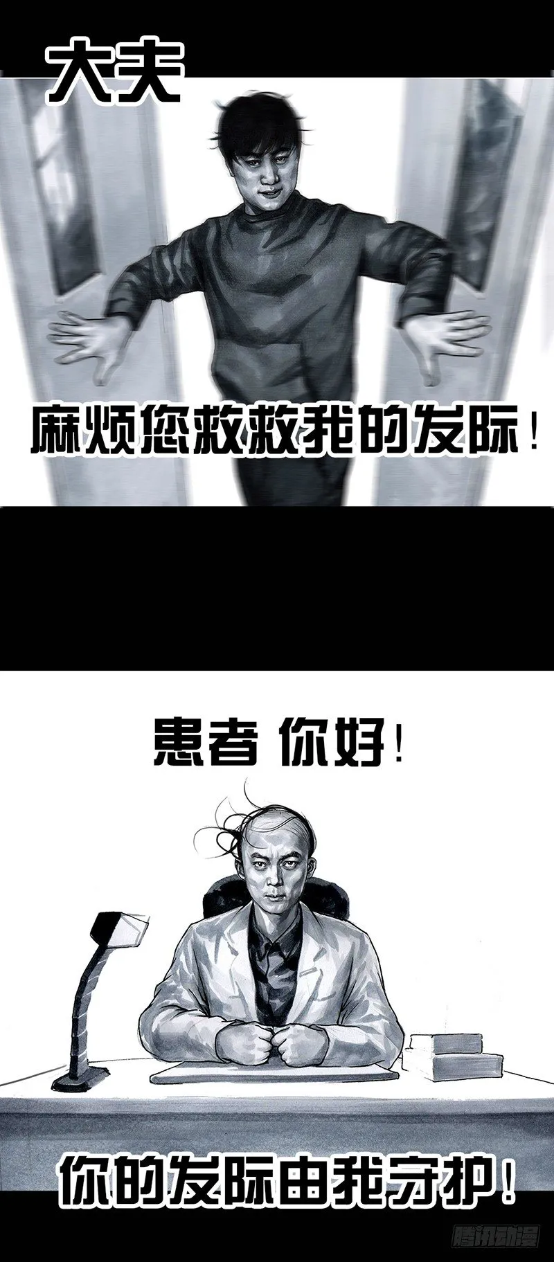 秃如其来 第32页