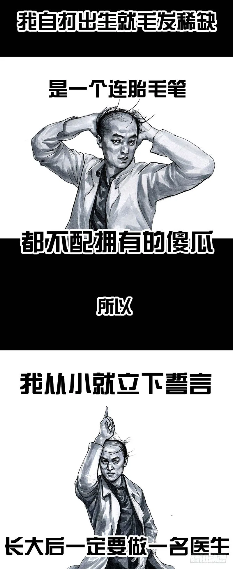秃如其来 第34页