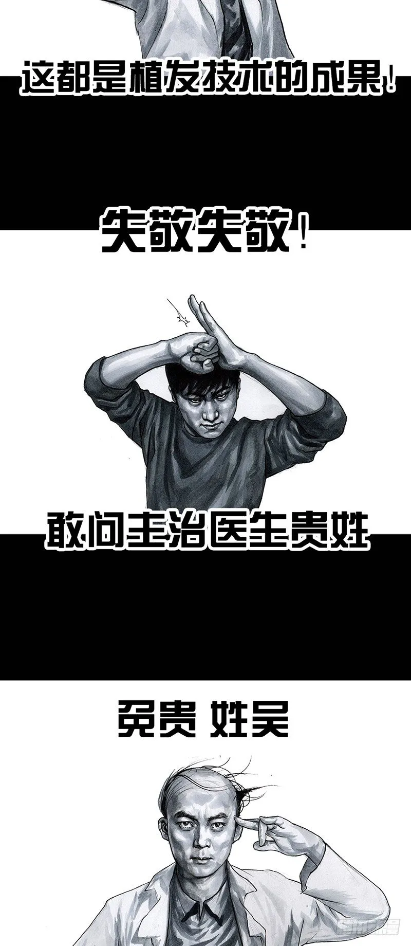 秃如其来 第36页