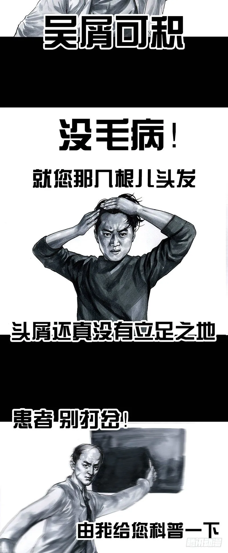 秃如其来 第37页