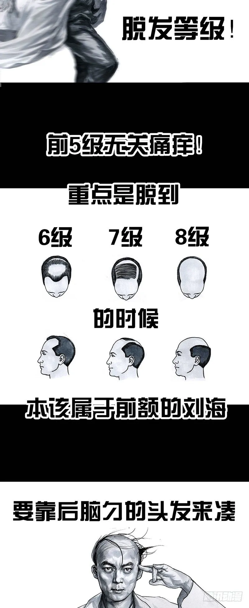 秃如其来 第38页