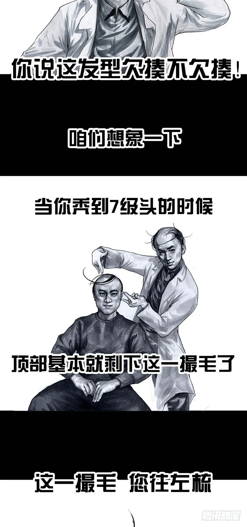 秃如其来 第39页