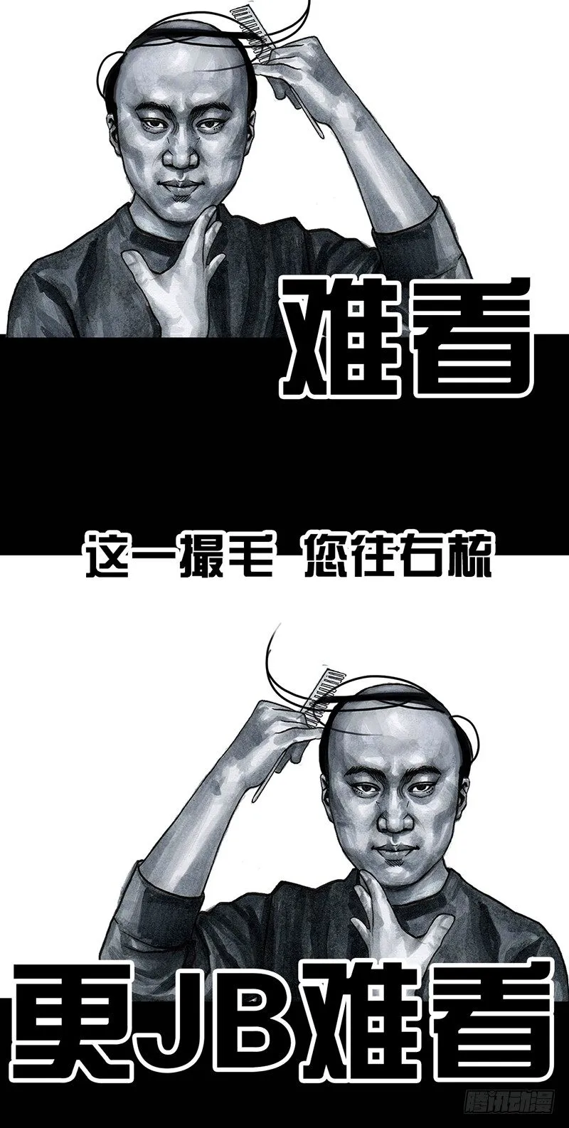 秃如其来 第40页