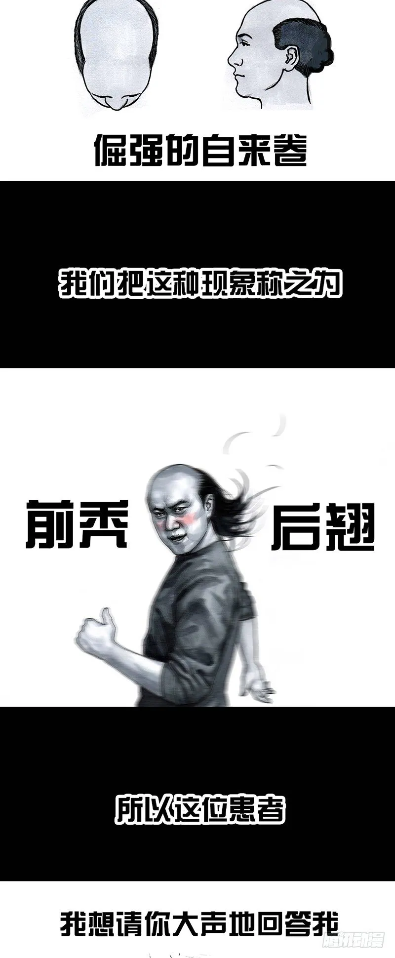秃如其来 第43页