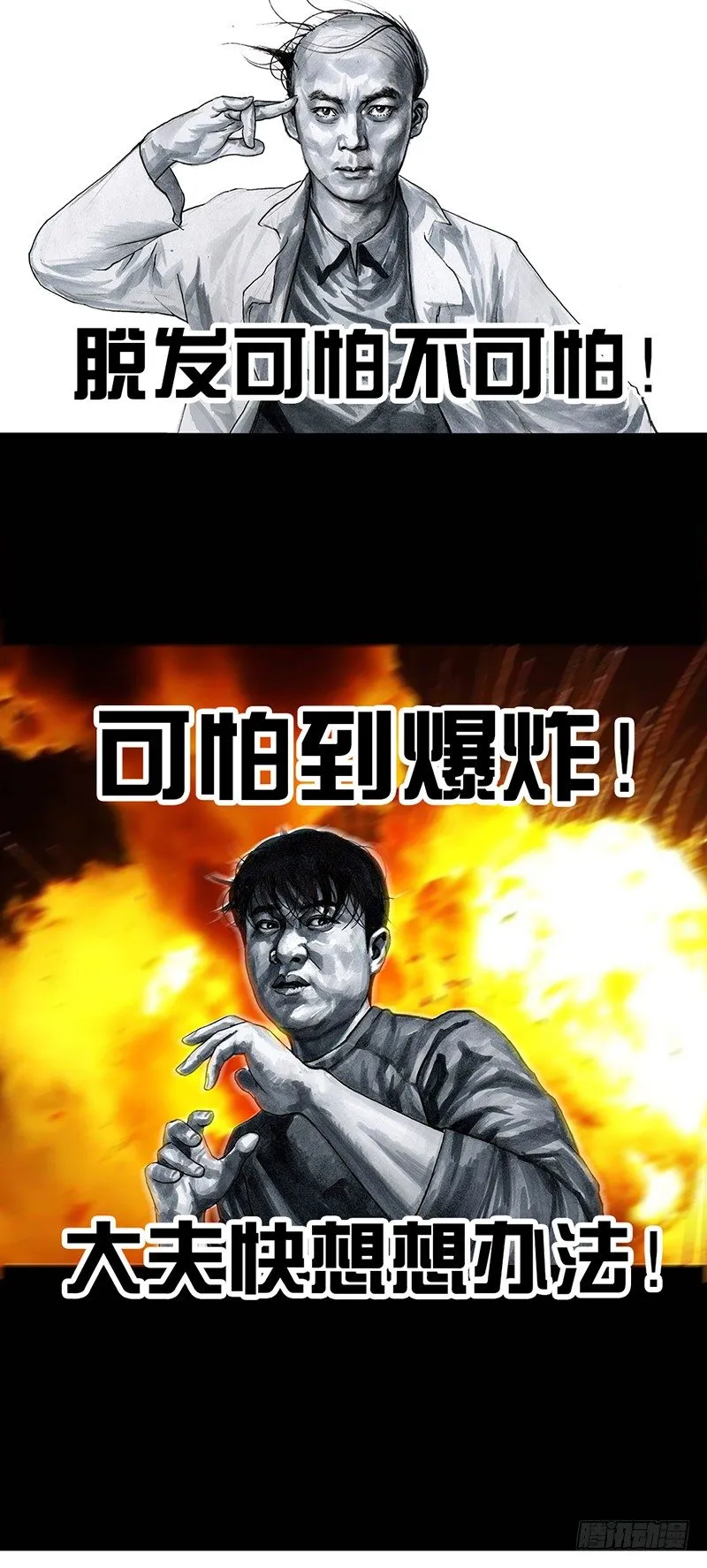 秃如其来 第44页