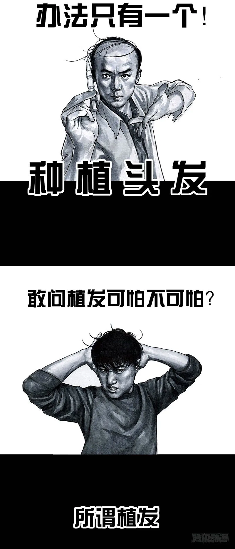 秃如其来 第45页
