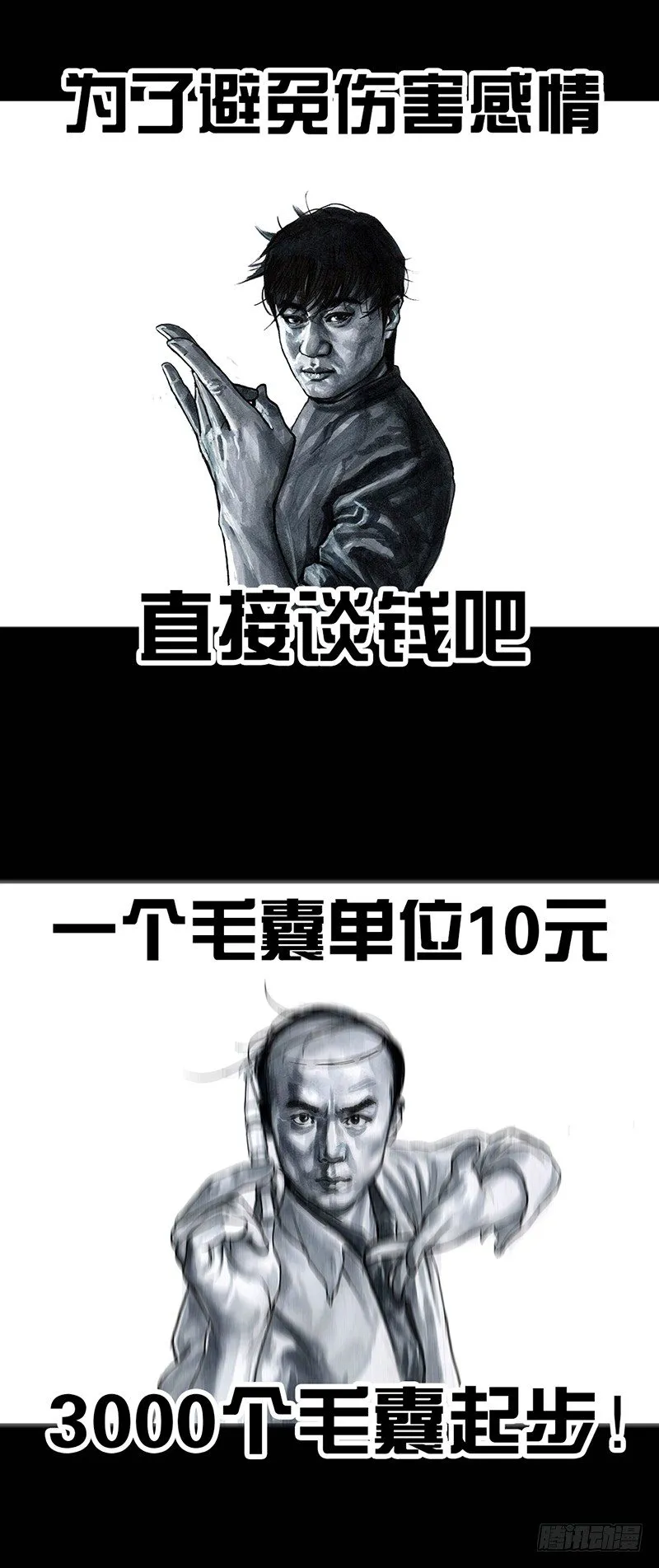 秃如其来 第48页