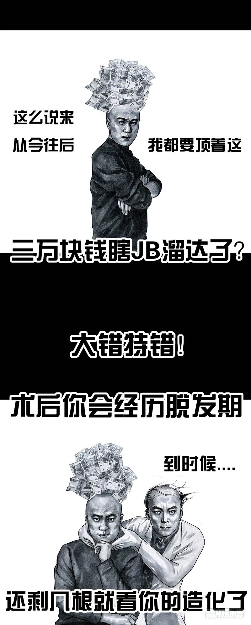 秃如其来 第49页