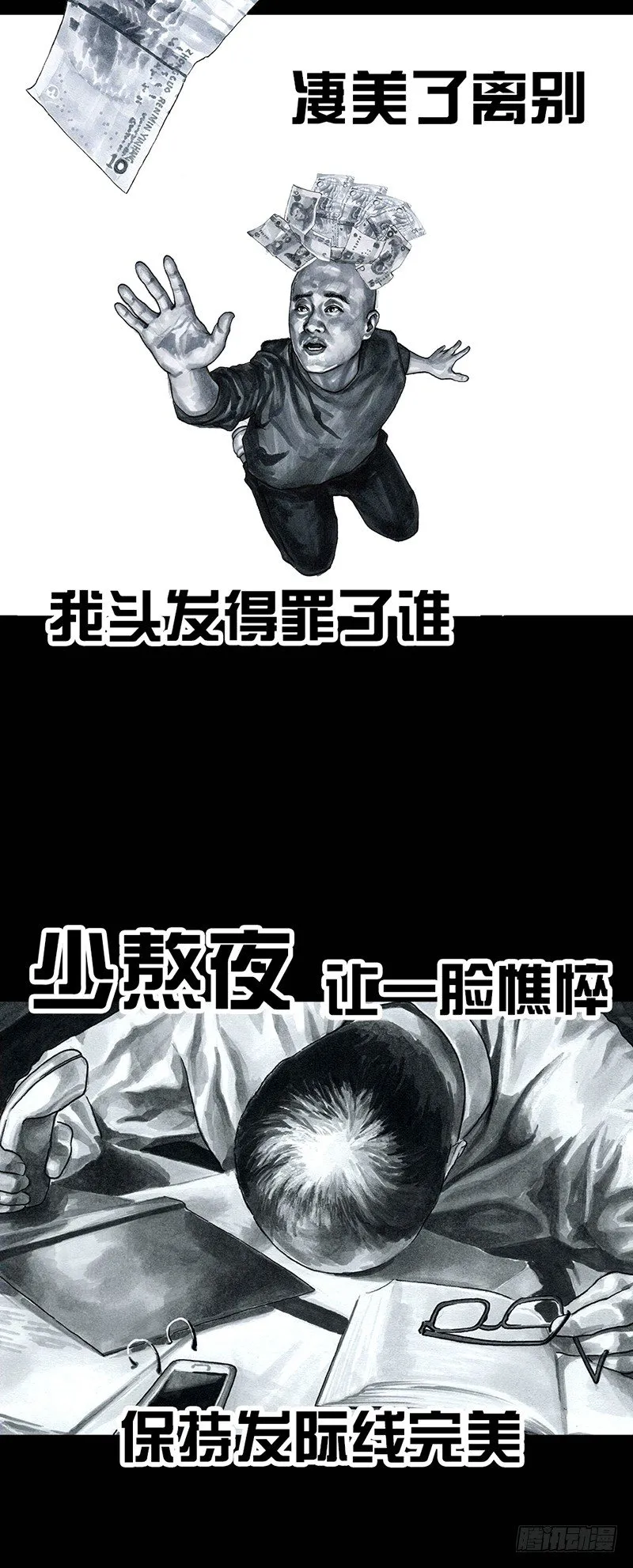 秃如其来 第53页