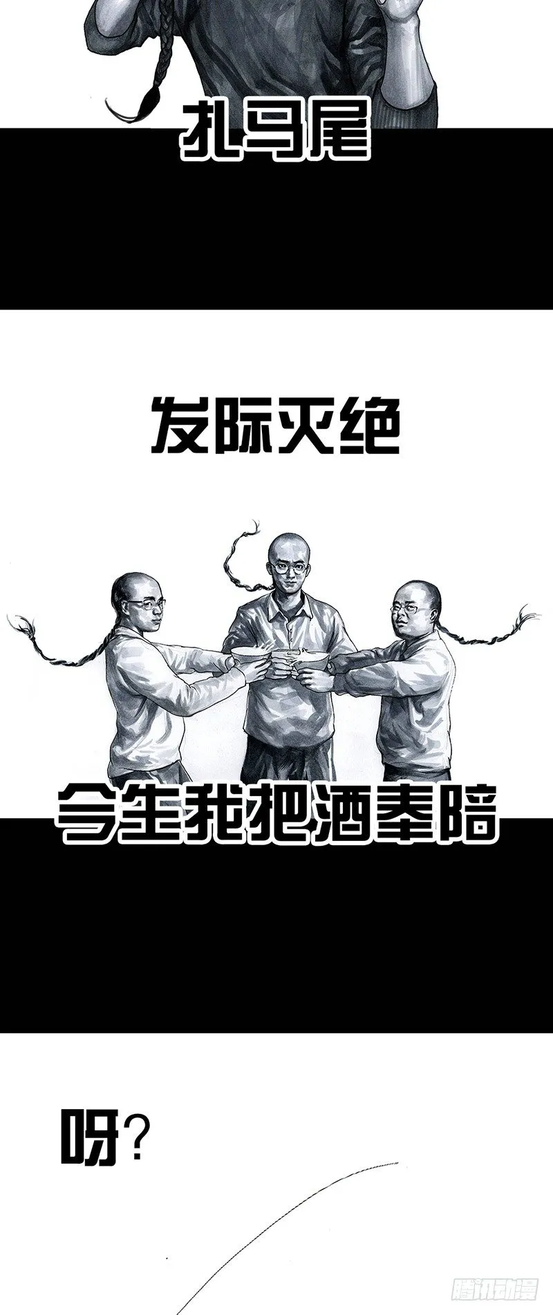 秃如其来 第57页
