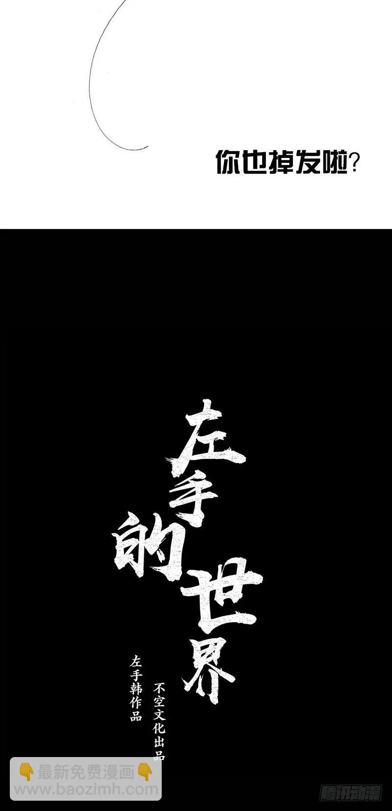 秃如其来 第58页