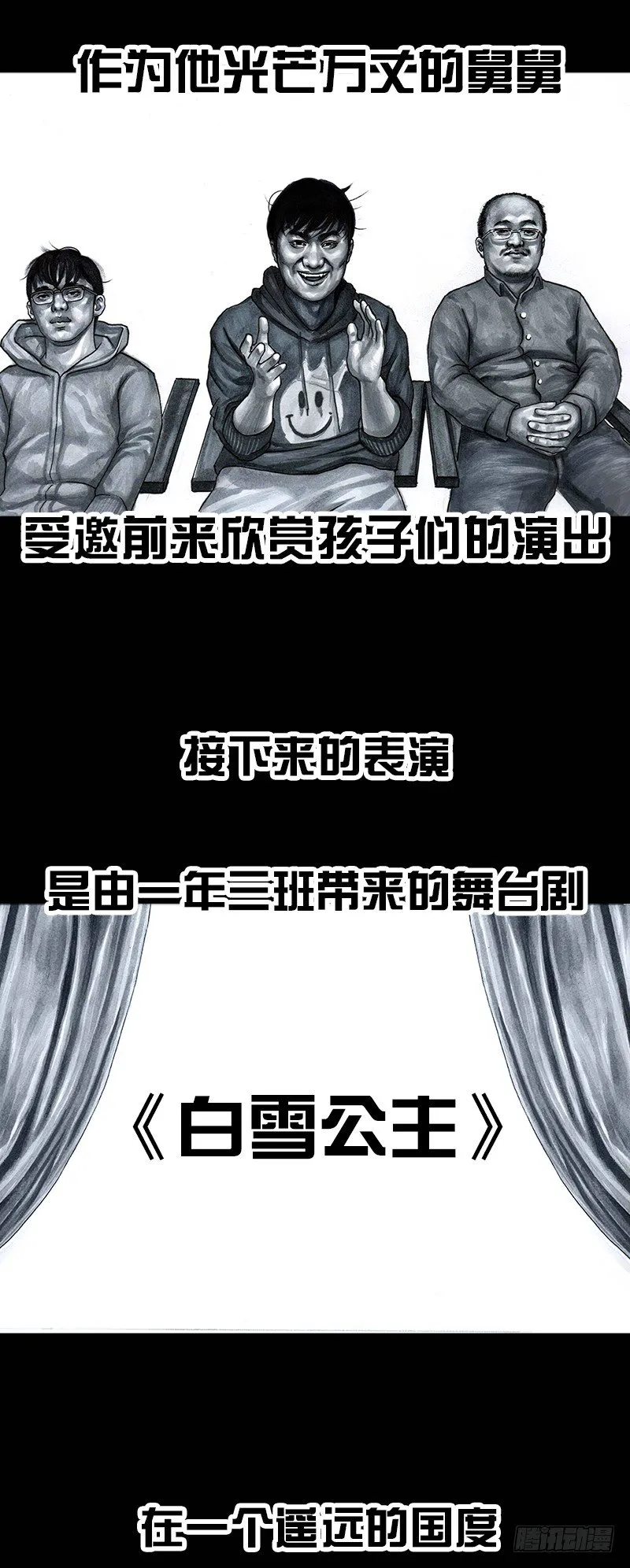 外甥的舞台剧 第2页