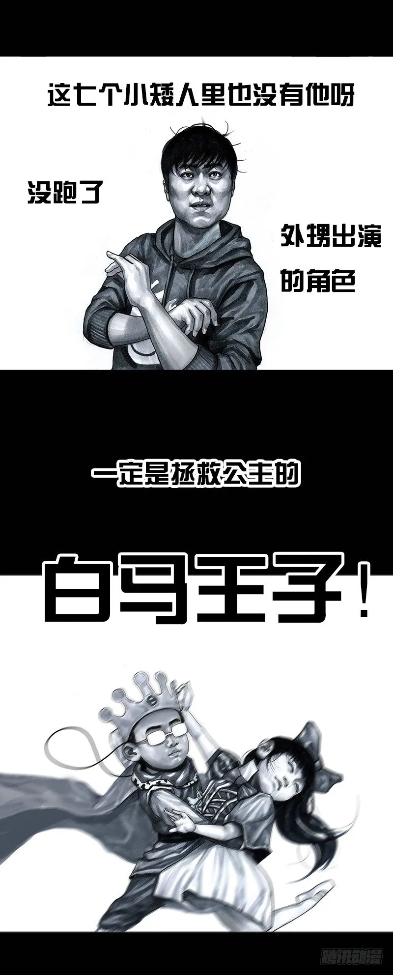 外甥的舞台剧 第5页